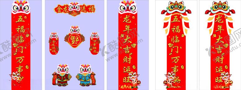 编号：85909009220526304213【酷图网】源文件下载-喜庆春节对联与装饰挂件