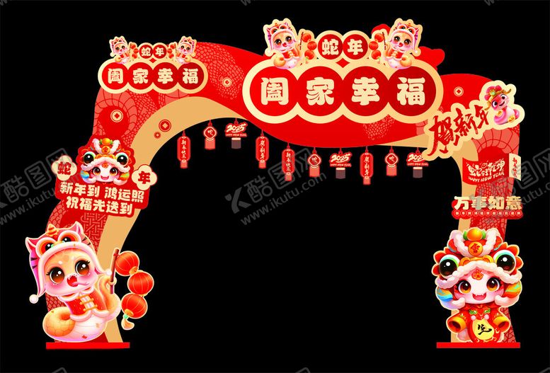编号：54967502280417046683【酷图网】源文件下载-蛇年拱门