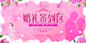 婚礼白绿色签到区