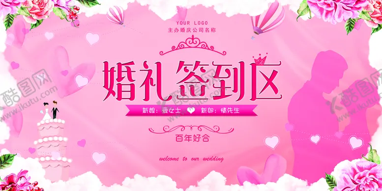 编号：19306409300650070354【酷图网】源文件下载-婚礼签到区
