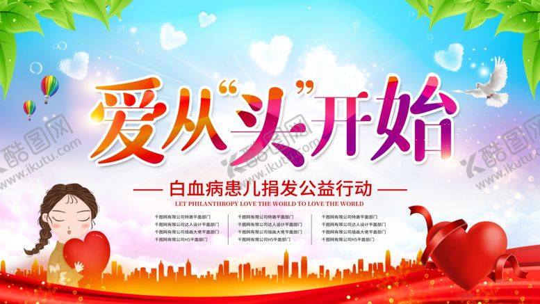 编号：19023307032211007697【酷图网】源文件下载-公益展板