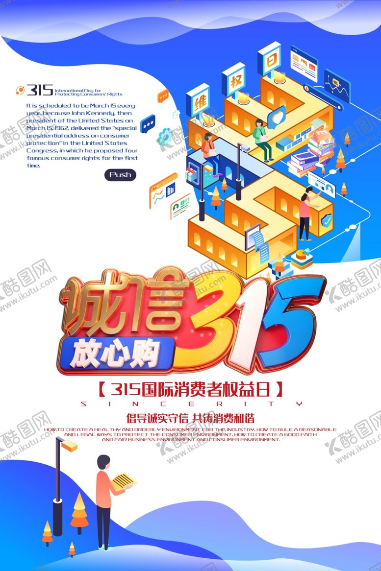 编号：73724507140530027875【酷图网】源文件下载-诚信315