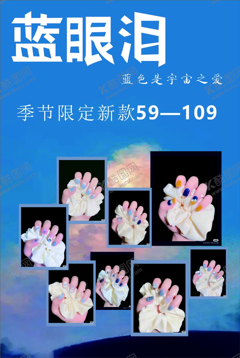 编号：96311712012352047397【酷图网】源文件下载-指甲宣传单