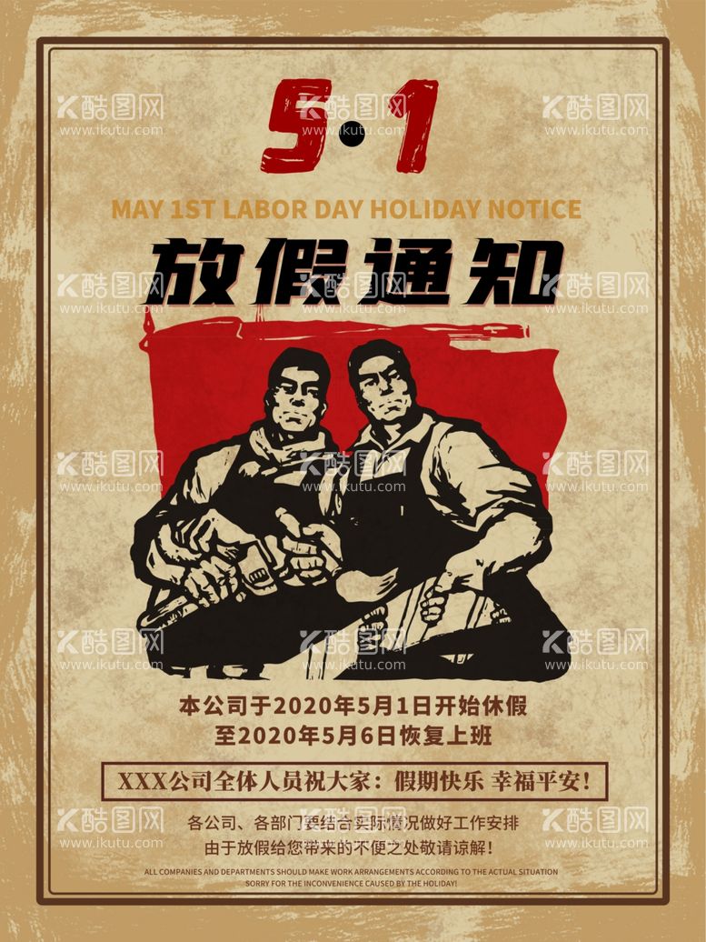 编号：14119701210315366542【酷图网】源文件下载-五一劳动节51展板