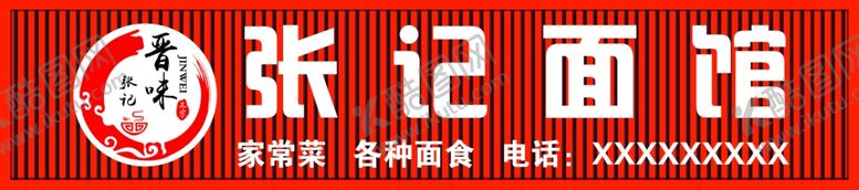编号：33979602030516228724【酷图网】源文件下载-面馆门头招牌效果