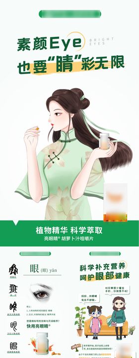 产品朋友圈海报