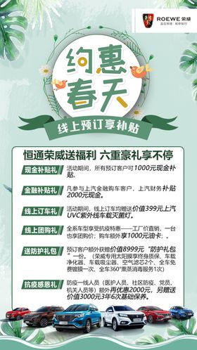 约惠春天线上有礼