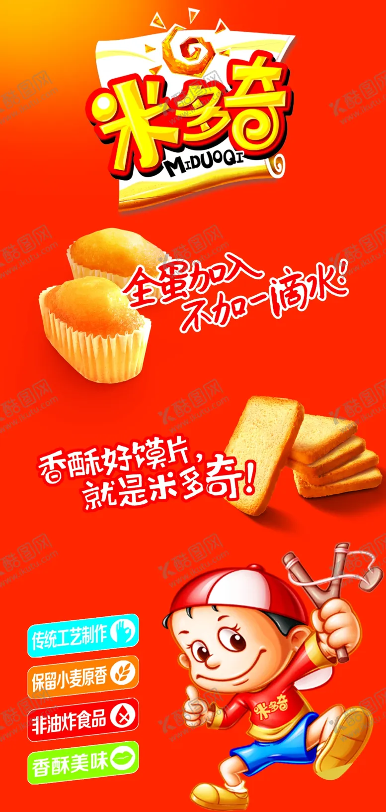 编号：86311910211502248923【酷图网】源文件下载-米多奇