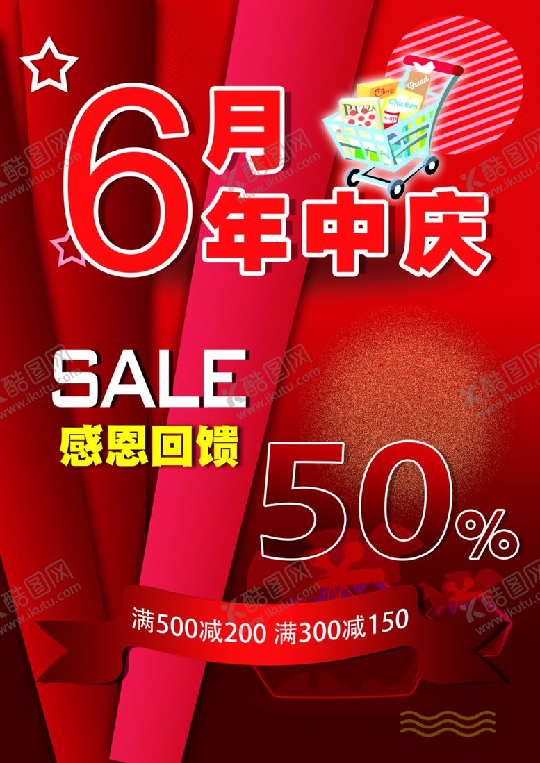 编号：12528109222051292203【酷图网】源文件下载-6月中年庆