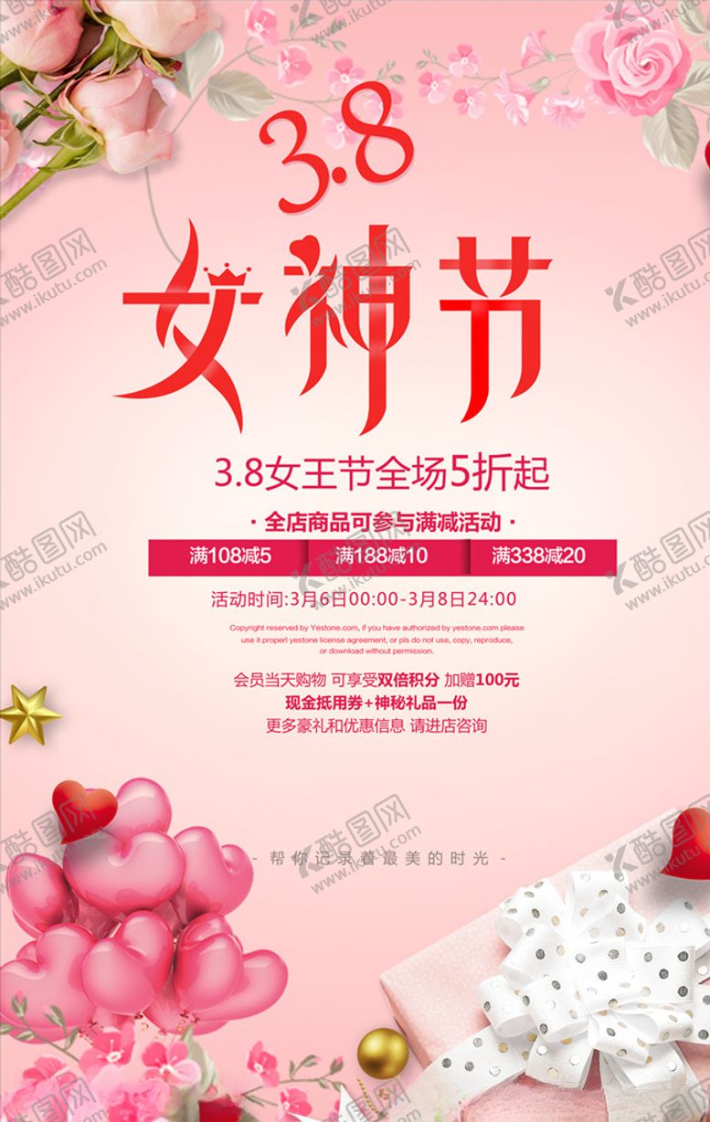 编号：55320809151637434250【酷图网】源文件下载-三八女神节展板海报