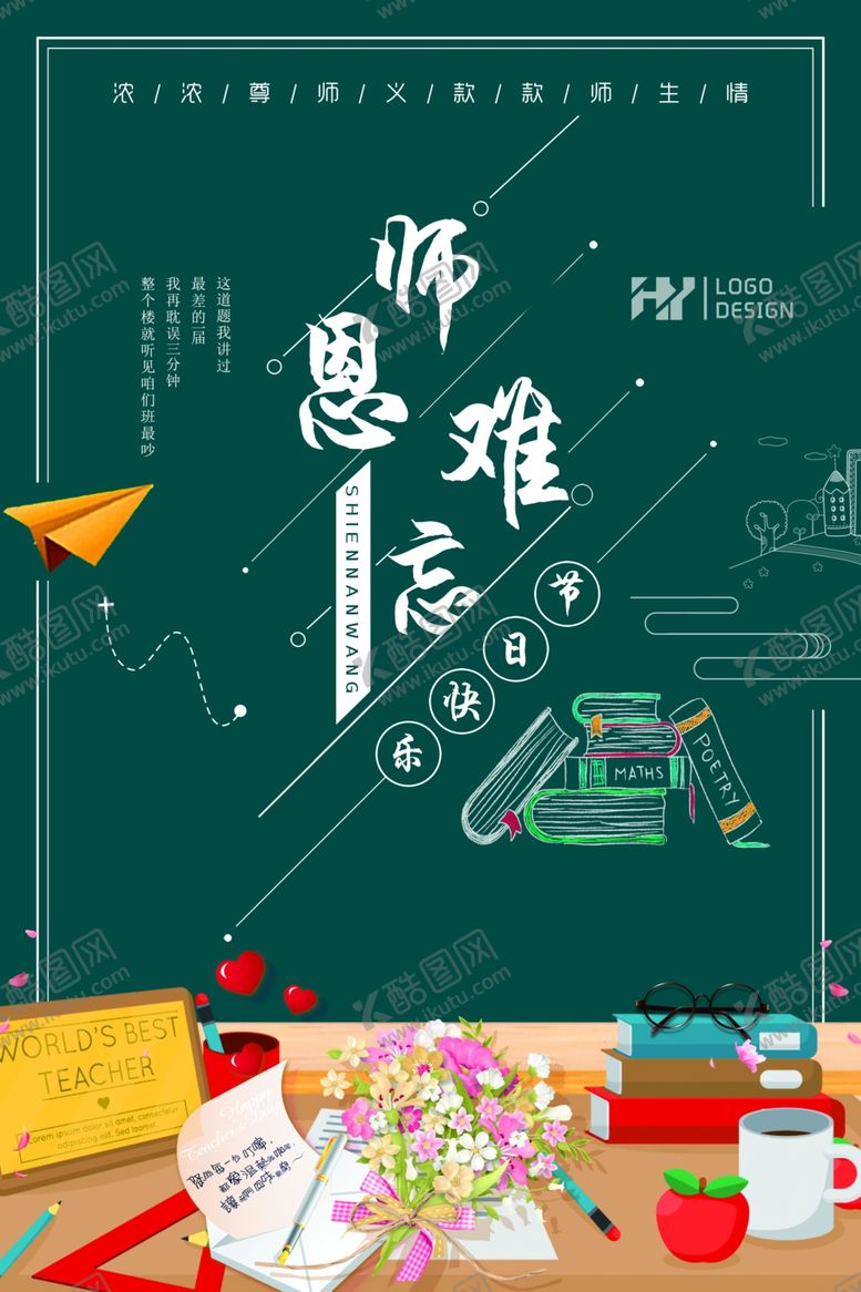 编号：29560306190033453369【酷图网】源文件下载-教师节海报