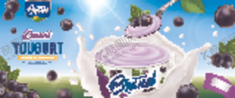 编号：72274809260322046125【酷图网】源文件下载-蓝莓酸奶海报