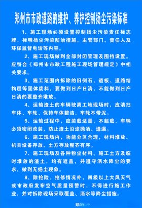 郑州市市政道路的维护、养护控制