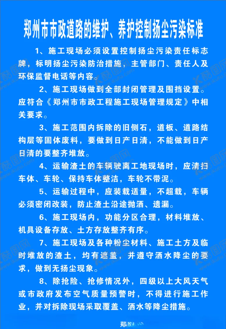 编号：46858906232106575408【酷图网】源文件下载-郑州市市政道路的维护、养护控制