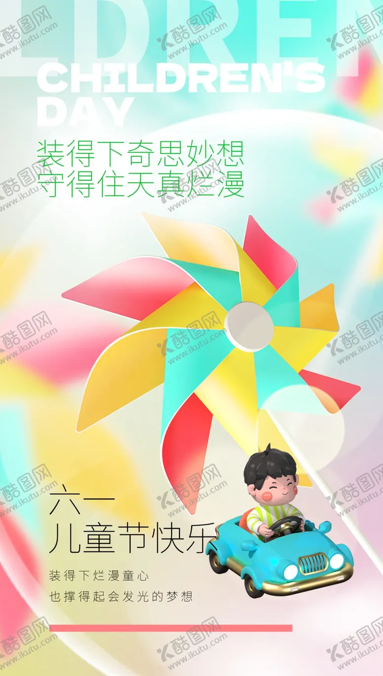 编号：29902402040140337108【酷图网】源文件下载-儿童节海报