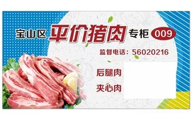 猪肉海报