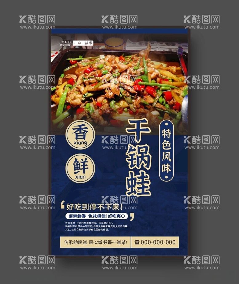 编号：67723311240019178100【酷图网】源文件下载-干锅蛙美食海报餐饮展板