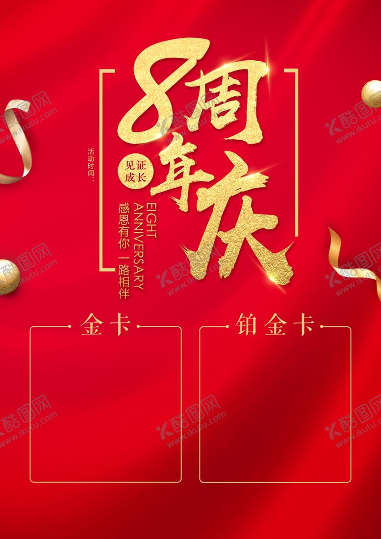 编号：90374107040648328355【酷图网】源文件下载-周年庆