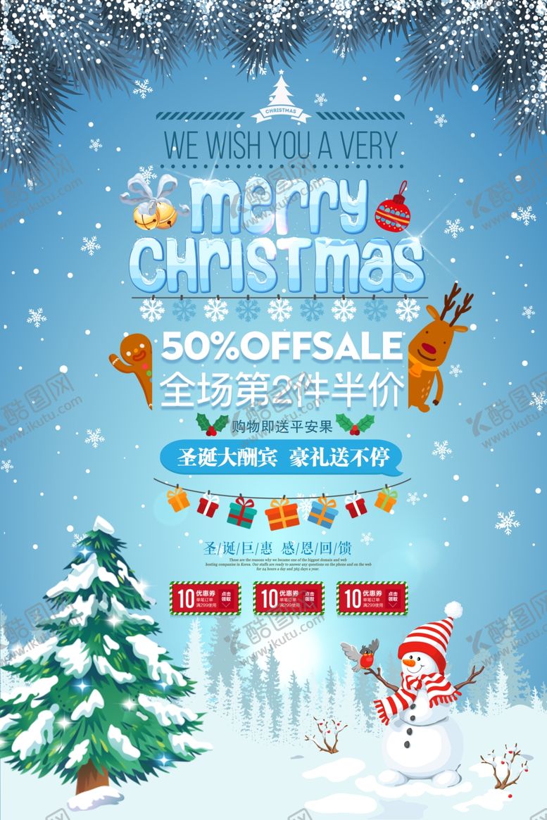 编号：13729405062107473624【酷图网】源文件下载-元旦圣诞节海报促销宣传