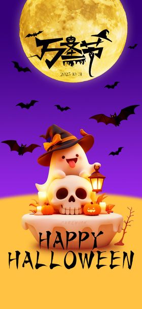 万圣节节日移动端海报