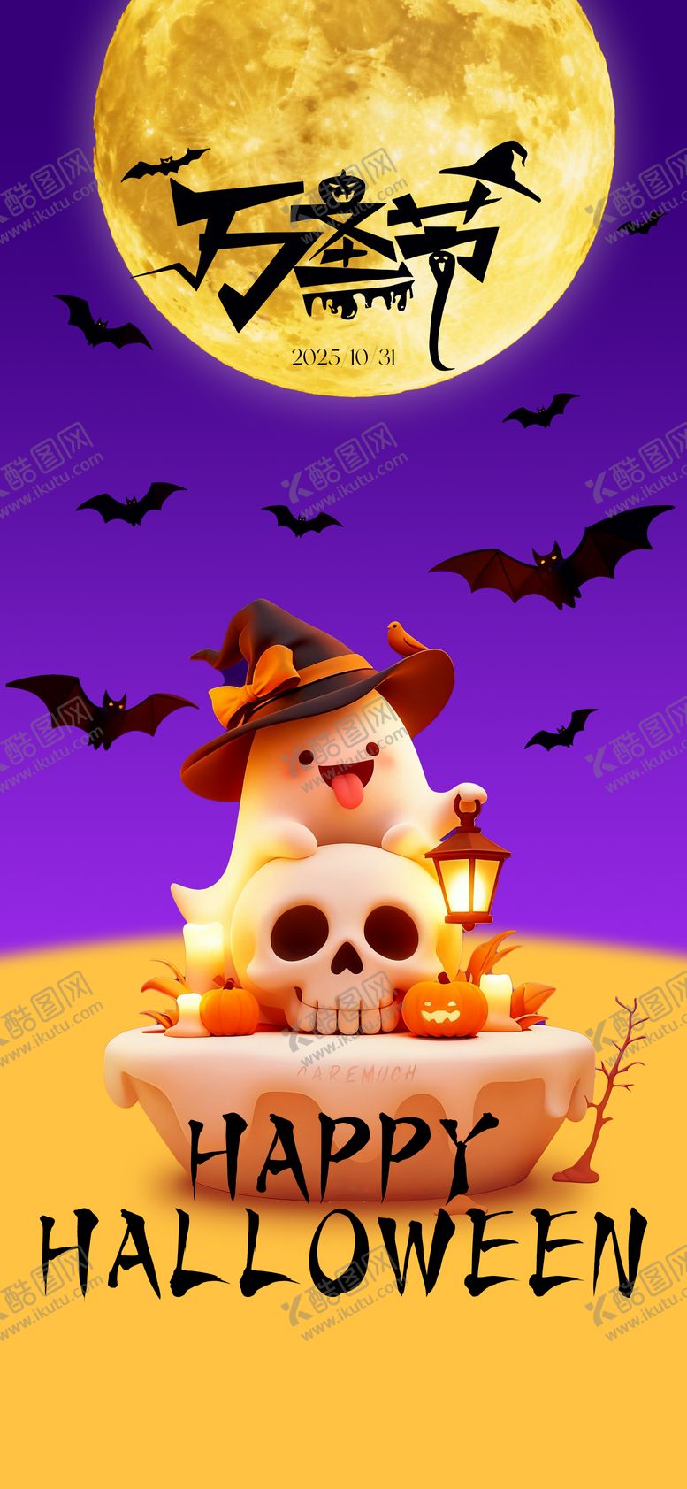 编号：21197210310301082712【酷图网】源文件下载-万圣节节日移动端海报