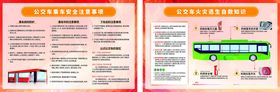 公交车逃生