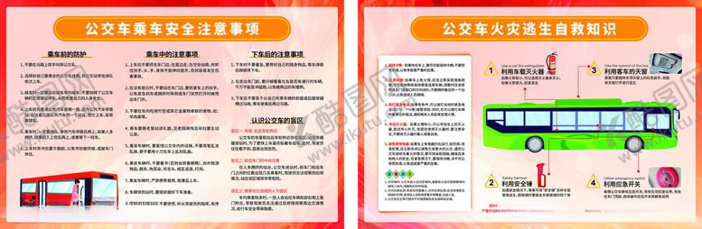 编号：76265805051545108163【酷图网】源文件下载-公交车逃生