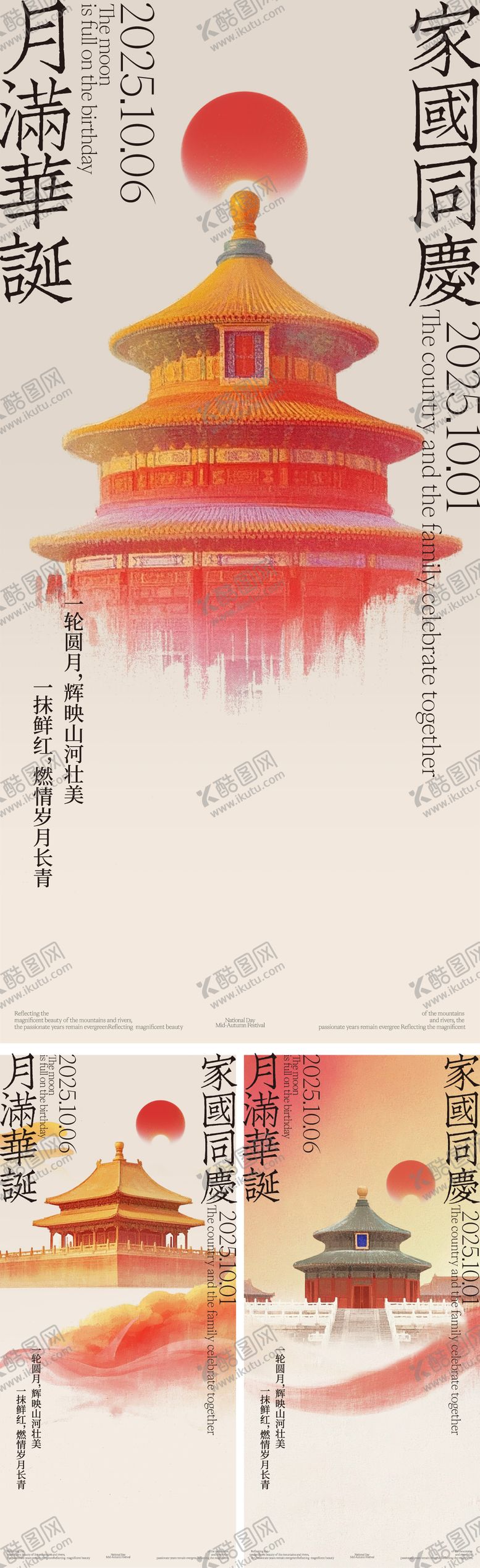 编号：61027609261617059147【酷图网】源文件下载-国庆海报