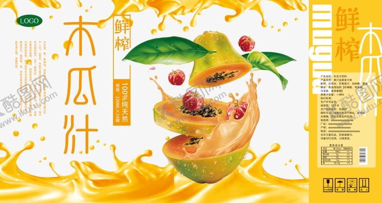 编号：44078104170931445051【酷图网】源文件下载-鲜榨木瓜汁饮料包装