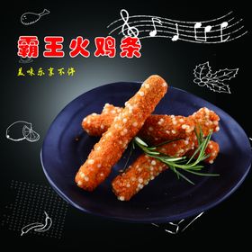 霸王火鸡条小吃