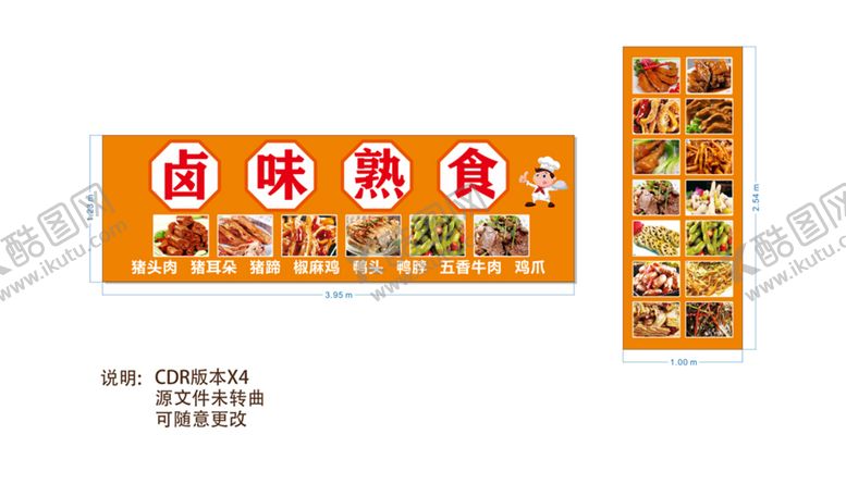 编号：14306311021714564205【酷图网】源文件下载-卤菜 卤味海报 门头