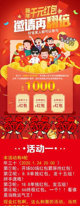 新年红包红包海报红包促销