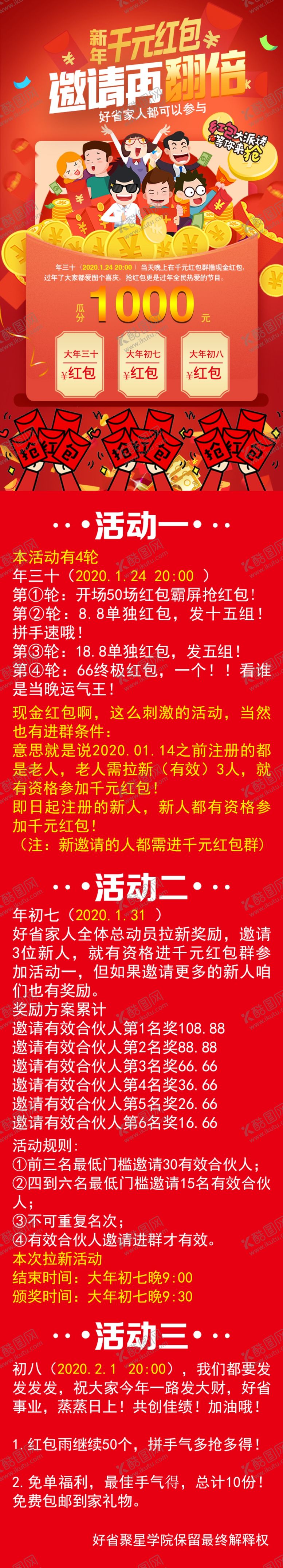 编号：82112910010838338483【酷图网】源文件下载-新年红包红包海报红包促销