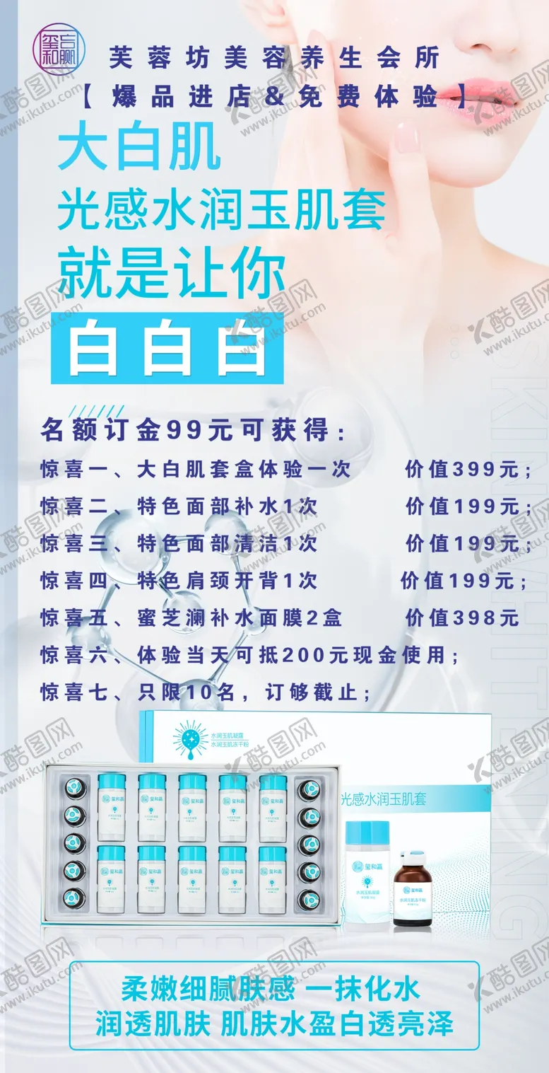 编号：41291312100026046872【酷图网】源文件下载-医美海报