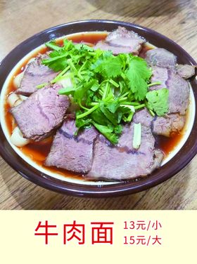 牛肉面