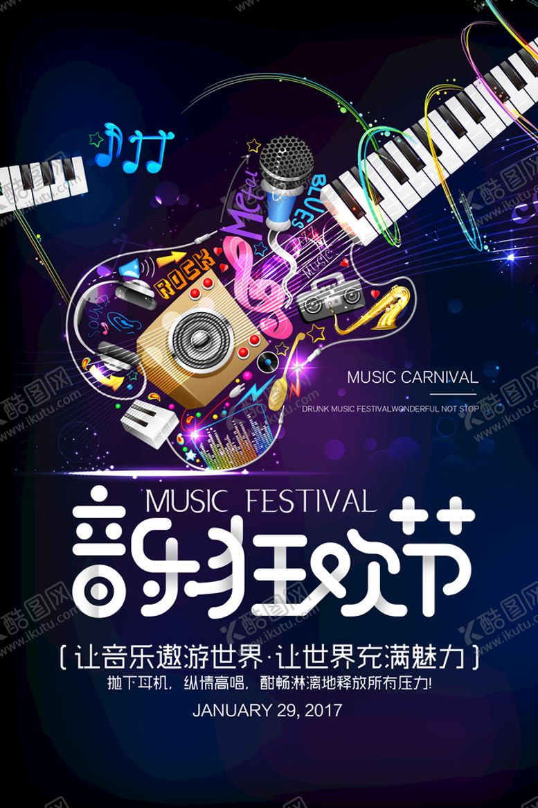 编号：64058210051400368563【酷图网】源文件下载-音乐海报