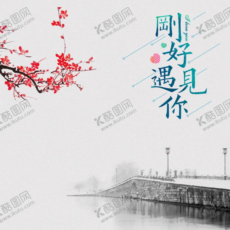 编号：07342109121429568634【酷图网】源文件下载-中国风 