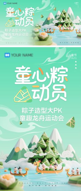 端午节儿童节趣味运动会展板