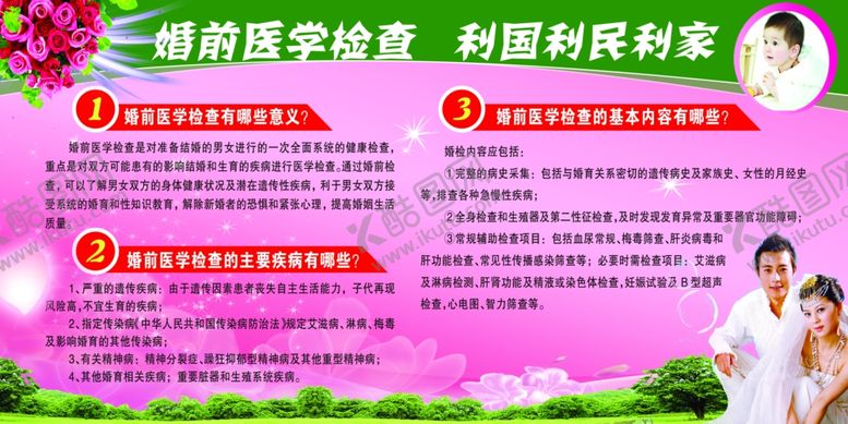 编号：55725906251318267486【酷图网】源文件下载-婚前医学检查利国利民利家