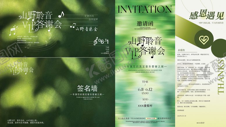 编号：58840007021453326844【酷图网】源文件下载-山野聆音VIP音乐会