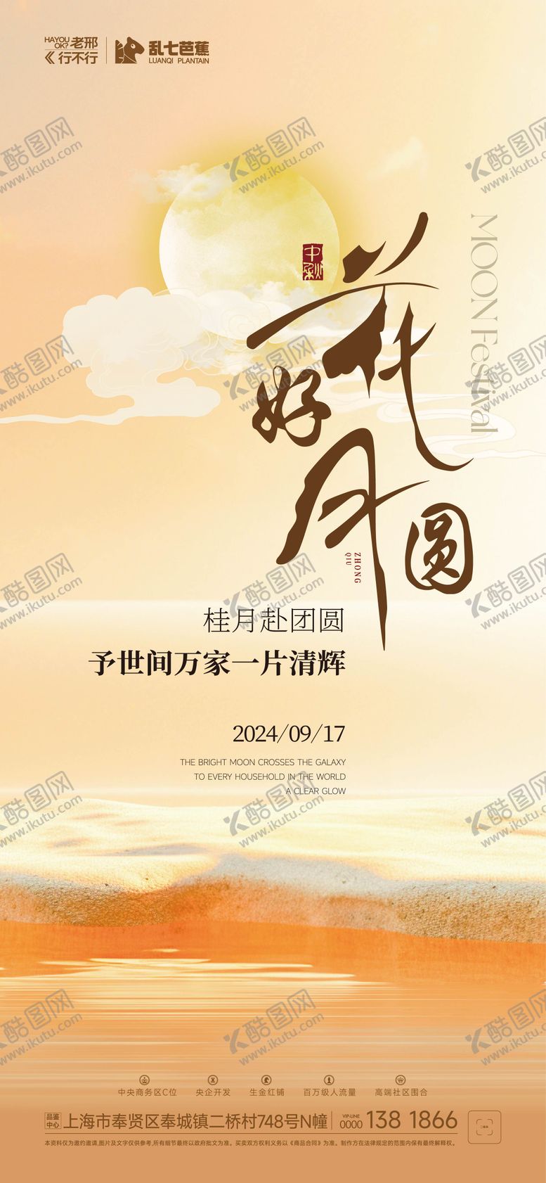 编号：43770912031435584648【酷图网】源文件下载-中秋节宣传海报