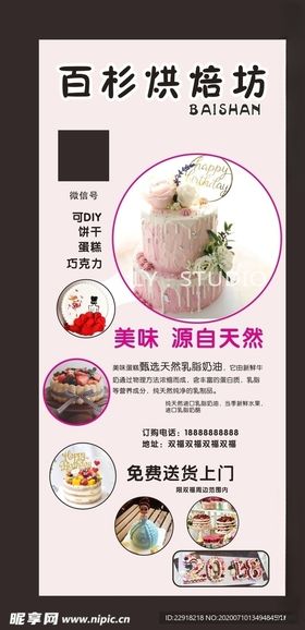 蛋糕烘焙展架