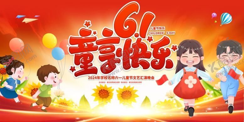 编号：46646907080727426169【酷图网】源文件下载-六一舞台背景