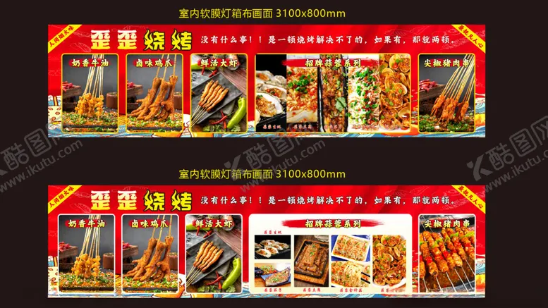 编号：71490806291536049915【酷图网】源文件下载-歪歪烧烤