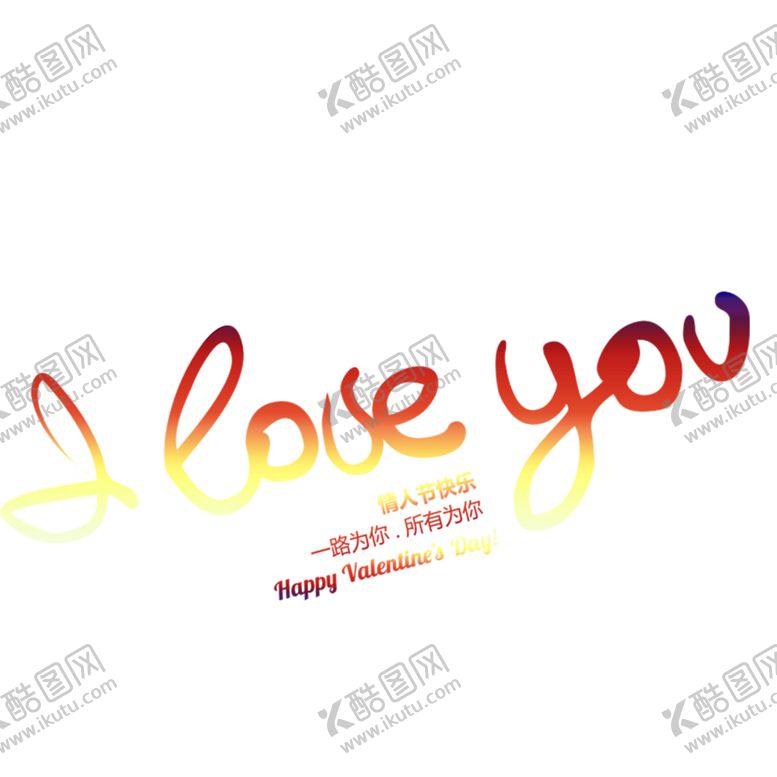 编号：71432810040736518733【酷图网】源文件下载-浪漫素材