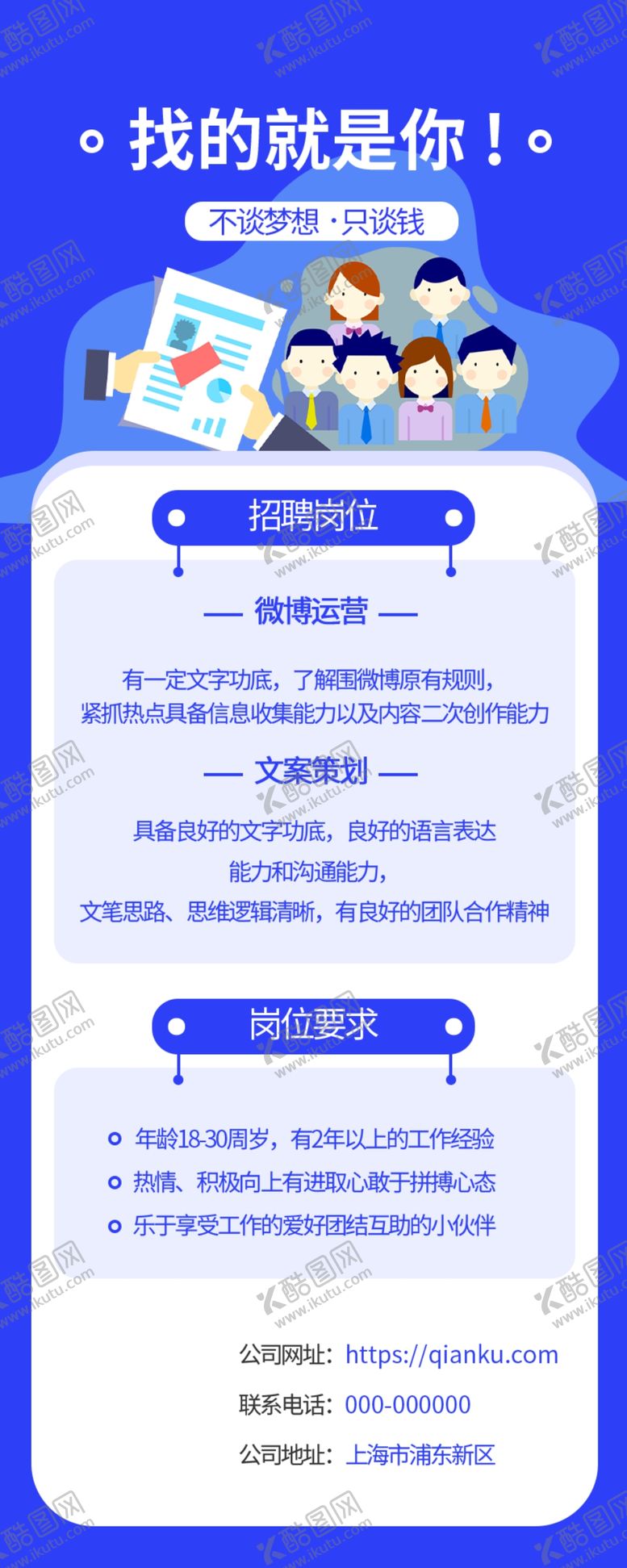 编号：76945109141823394832【酷图网】源文件下载-课程顾问 招聘易拉宝 X展架 