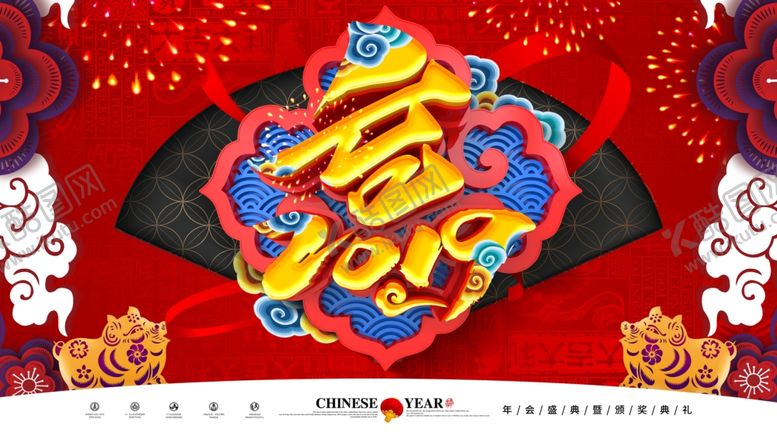 编号：92459210261933119193【酷图网】源文件下载-年会