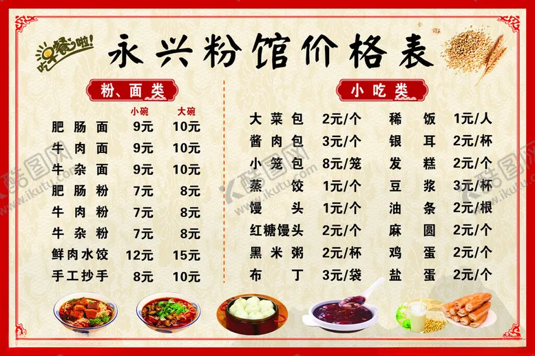 编号：83604402070316243241【酷图网】源文件下载-价目表