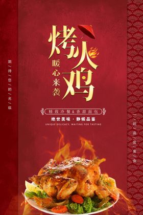 烤火鸡海报