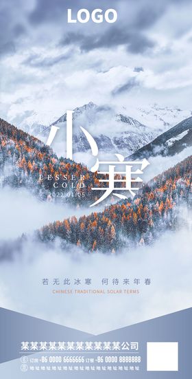 二十四节气 小寒 大寒